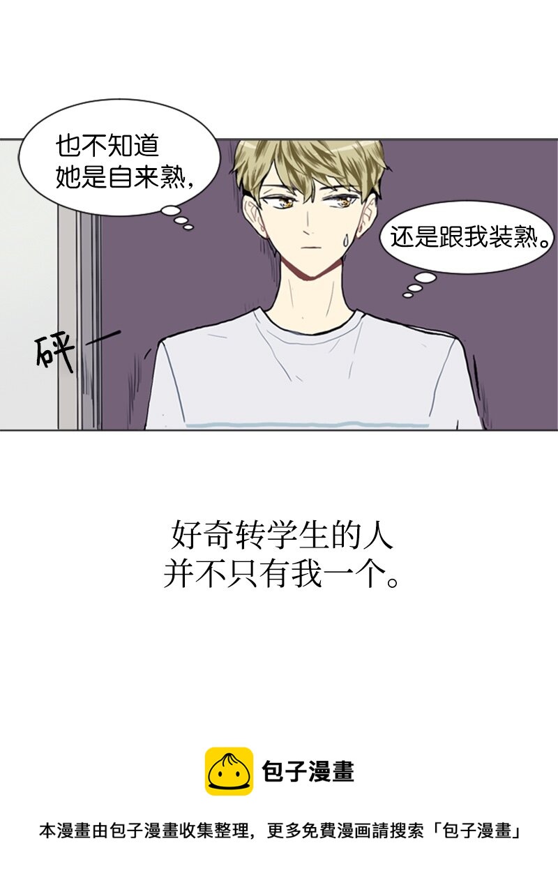 《直球少女的青春恋爱物语》13 少年的熟悉感1 第25页