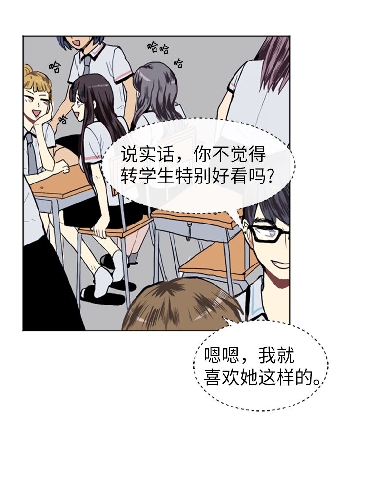 《直球少女的青春恋爱物语》13 少年的熟悉感1 第26页