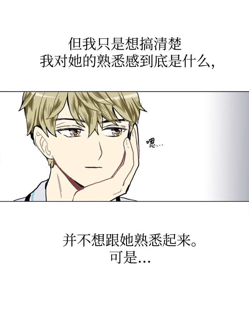 《直球少女的青春恋爱物语》13 少年的熟悉感1 第30页