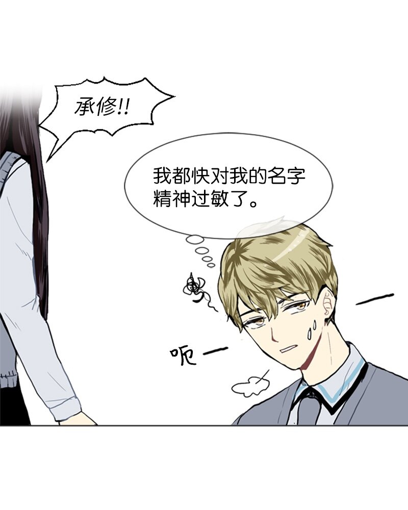 《直球少女的青春恋爱物语》13 少年的熟悉感1 第32页