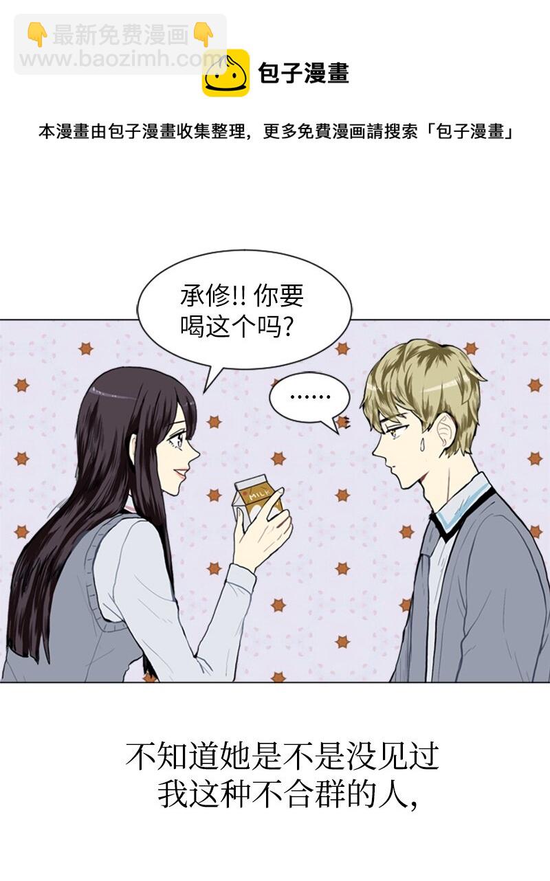 《直球少女的青春恋爱物语》13 少年的熟悉感1 第33页