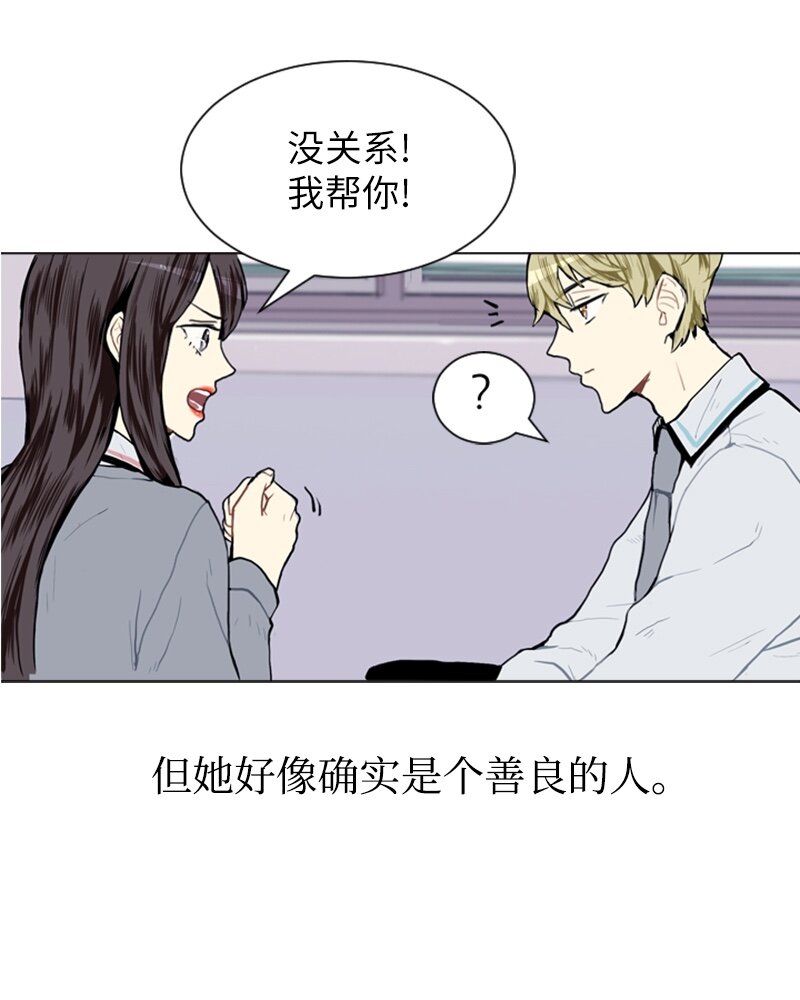 《直球少女的青春恋爱物语》13 少年的熟悉感1 第36页