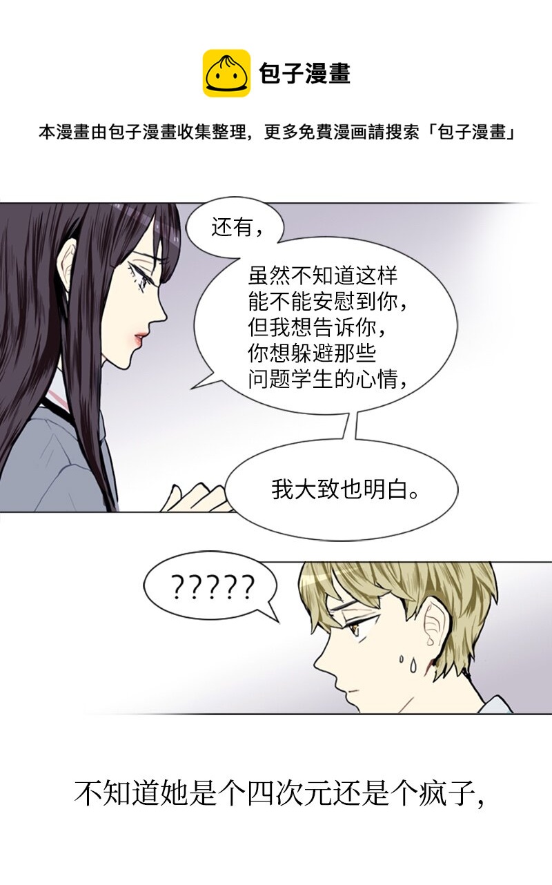 《直球少女的青春恋爱物语》13 少年的熟悉感1 第37页