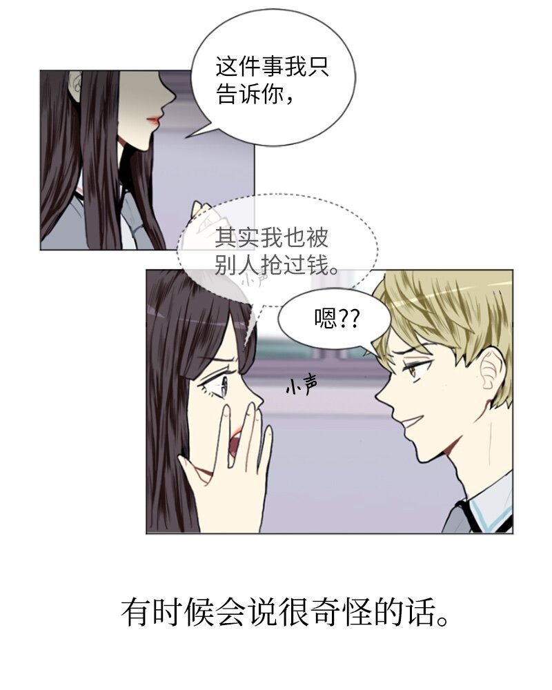 《直球少女的青春恋爱物语》13 少年的熟悉感1 第38页