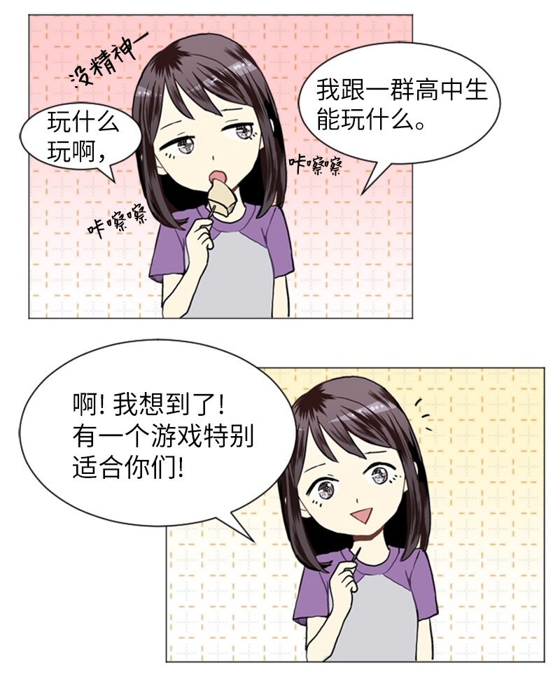 《直球少女的青春恋爱物语》19 暴风前夕1 第46页