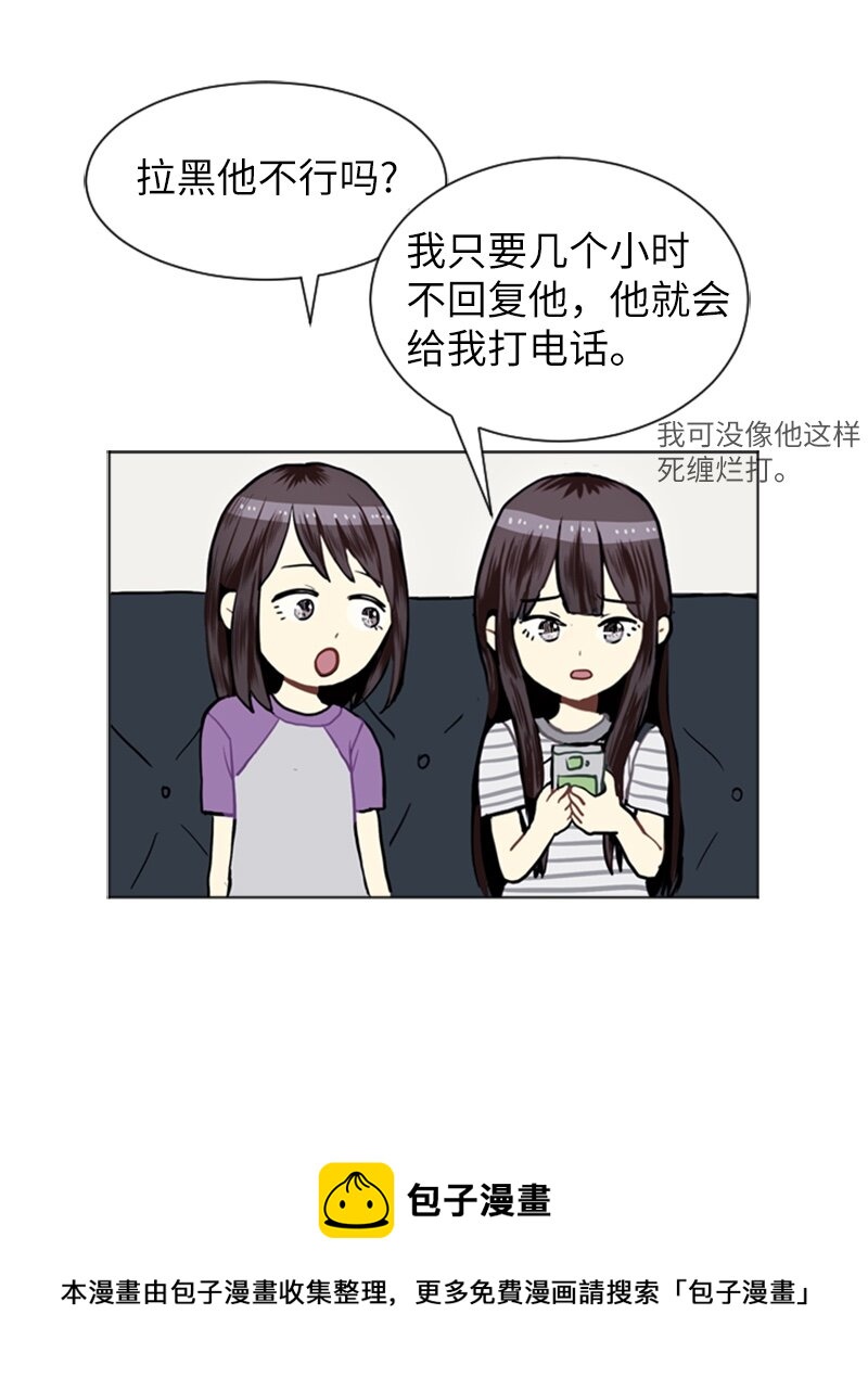 《直球少女的青春恋爱物语》20 暴风前夕2 第29页