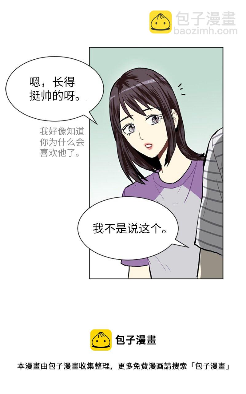 《直球少女的青春恋爱物语》20 暴风前夕2 第33页