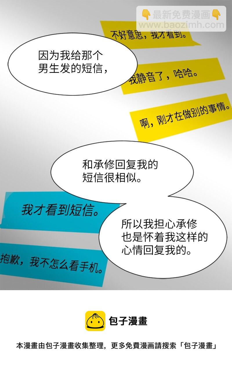 《直球少女的青春恋爱物语》20 暴风前夕2 第37页