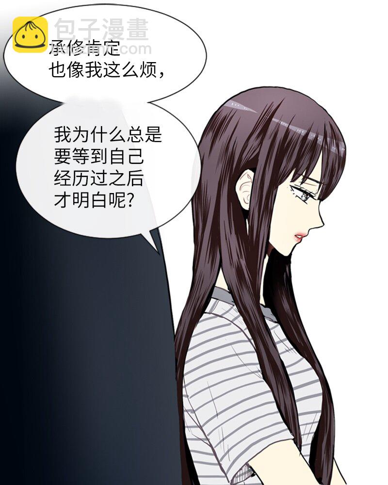 《直球少女的青春恋爱物语》20 暴风前夕2 第38页