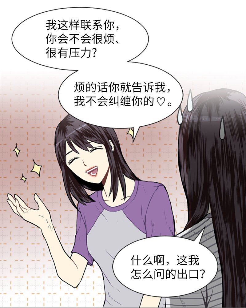 《直球少女的青春恋爱物语》20 暴风前夕2 第42页