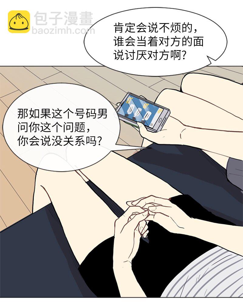 《直球少女的青春恋爱物语》20 暴风前夕2 第43页