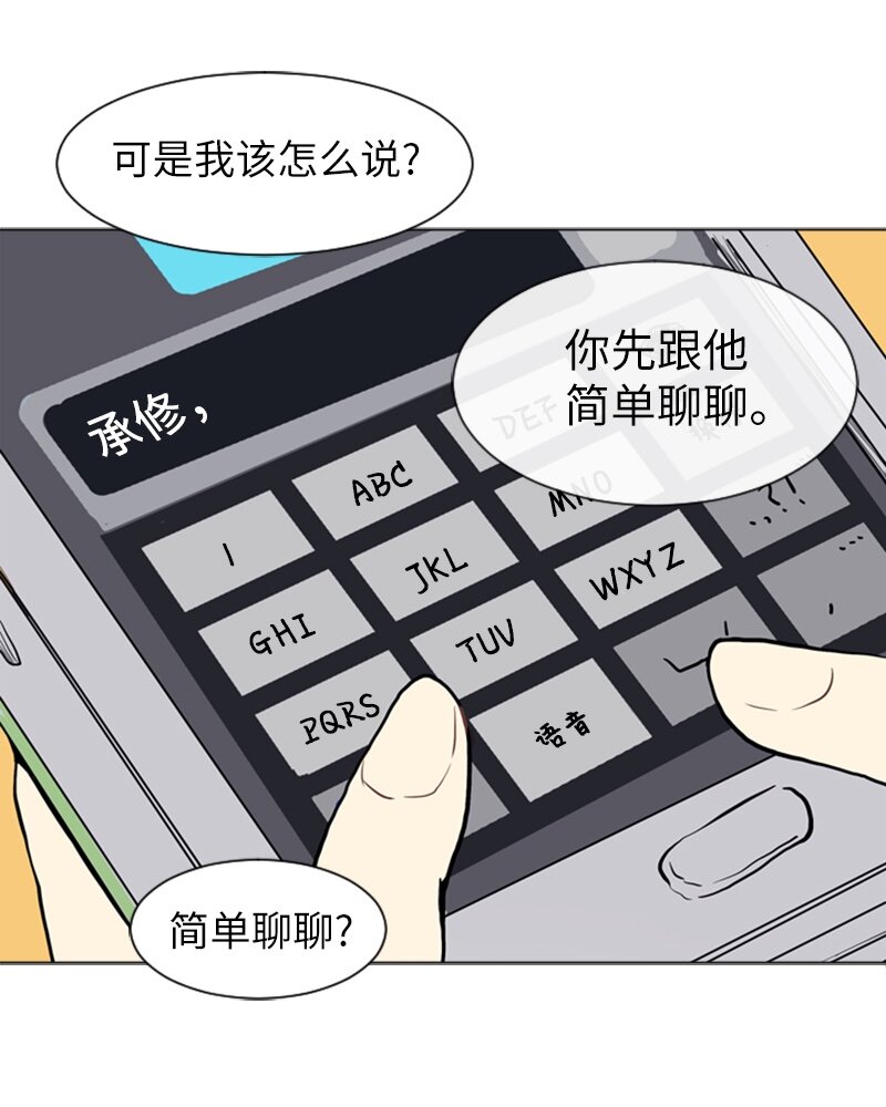 《直球少女的青春恋爱物语》20 暴风前夕2 第46页