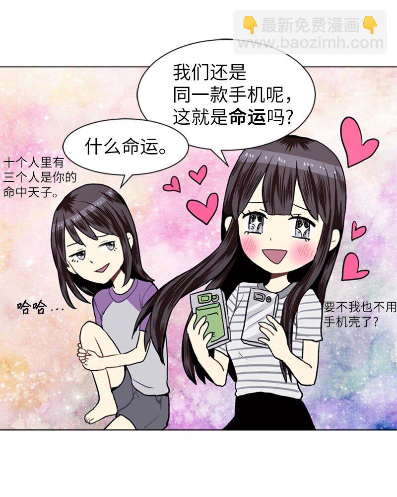 《直球少女的青春恋爱物语》20 暴风前夕2 第50页