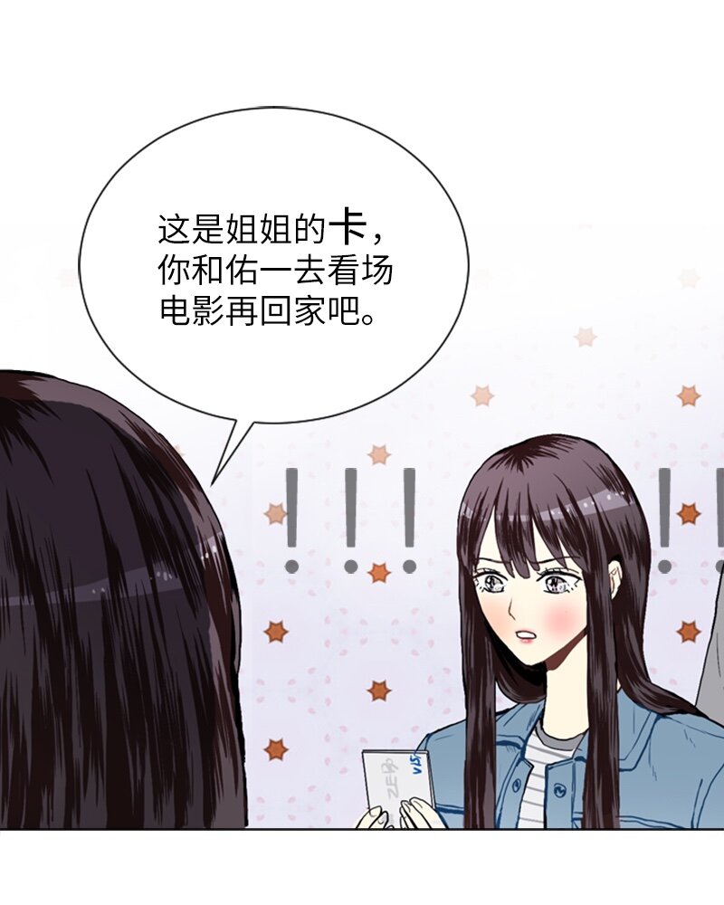 《直球少女的青春恋爱物语》18 意外拜访 第10页