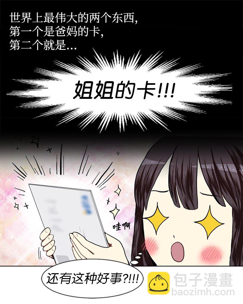 《直球少女的青春恋爱物语》18 意外拜访 第11页