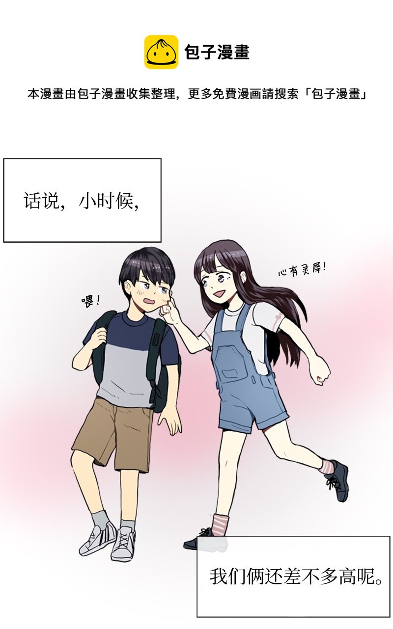 《直球少女的青春恋爱物语》18 意外拜访 第21页