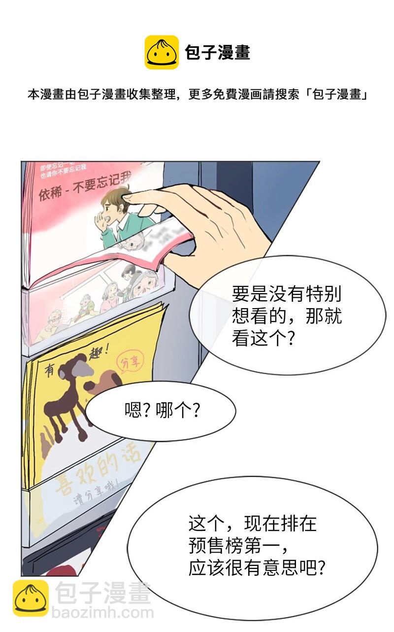《直球少女的青春恋爱物语》18 意外拜访 第25页