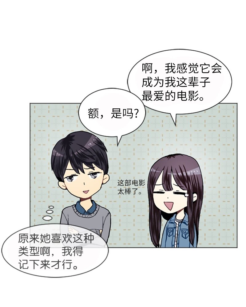《直球少女的青春恋爱物语》18 意外拜访 第31页