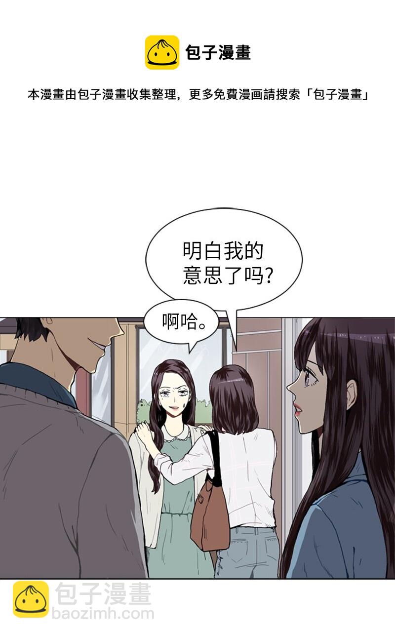《直球少女的青春恋爱物语》18 意外拜访 第5页