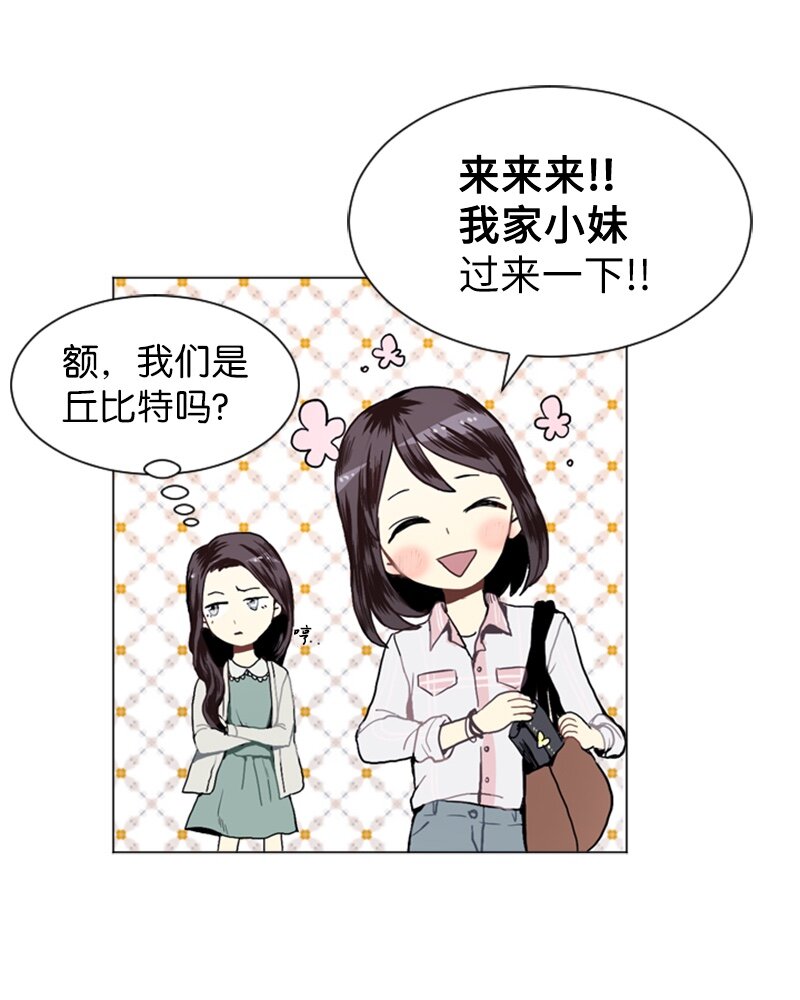 《直球少女的青春恋爱物语》18 意外拜访 第7页