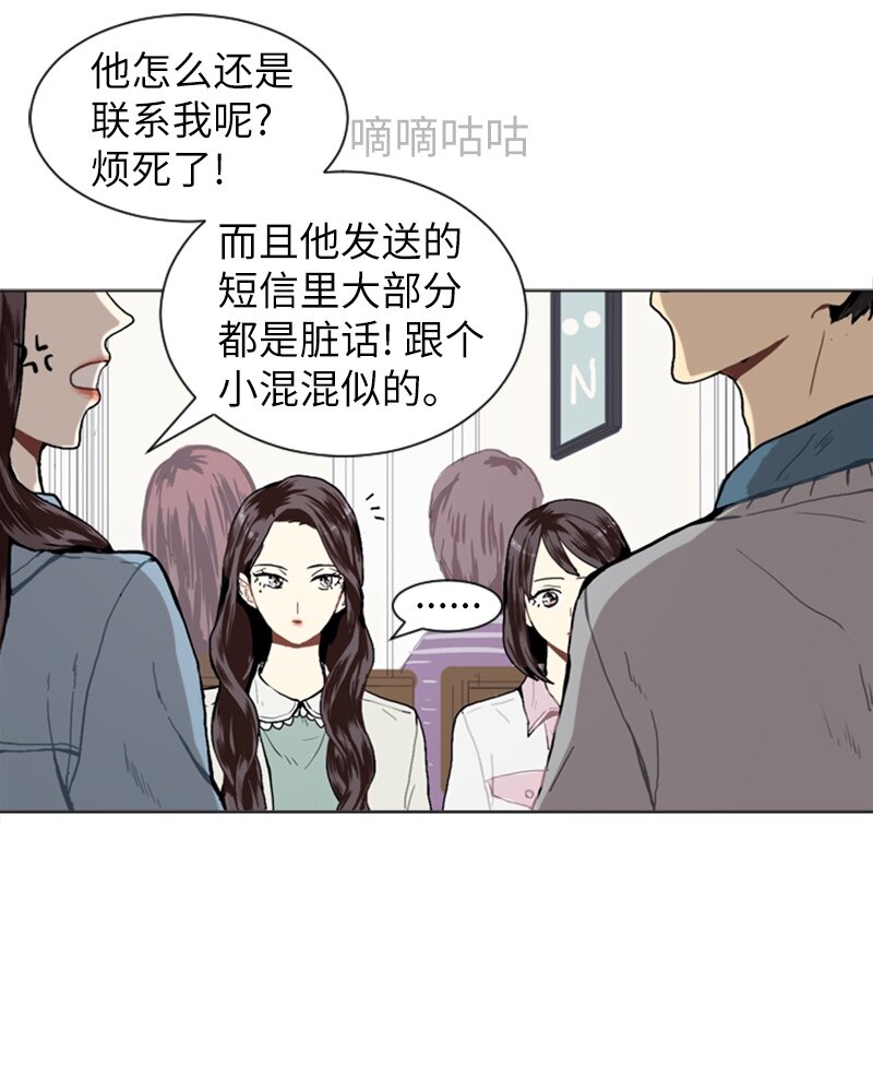 《直球少女的青春恋爱物语》17 恋爱高手和恋爱高手 第27页