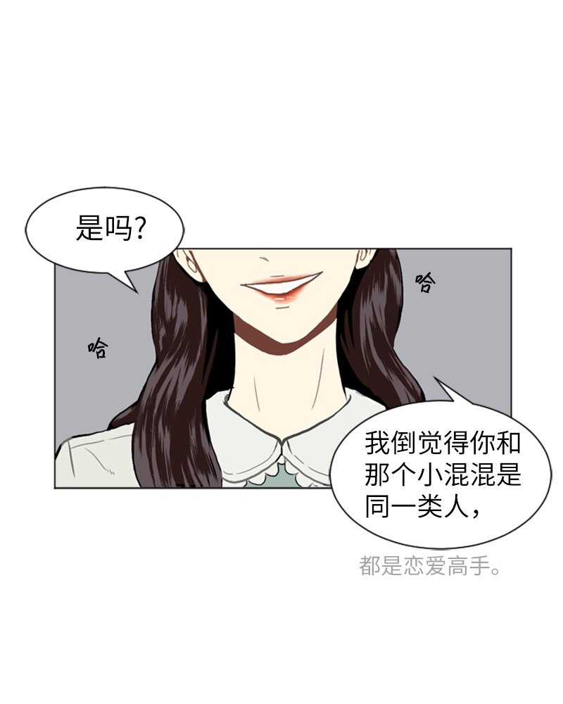 《直球少女的青春恋爱物语》17 恋爱高手和恋爱高手 第30页