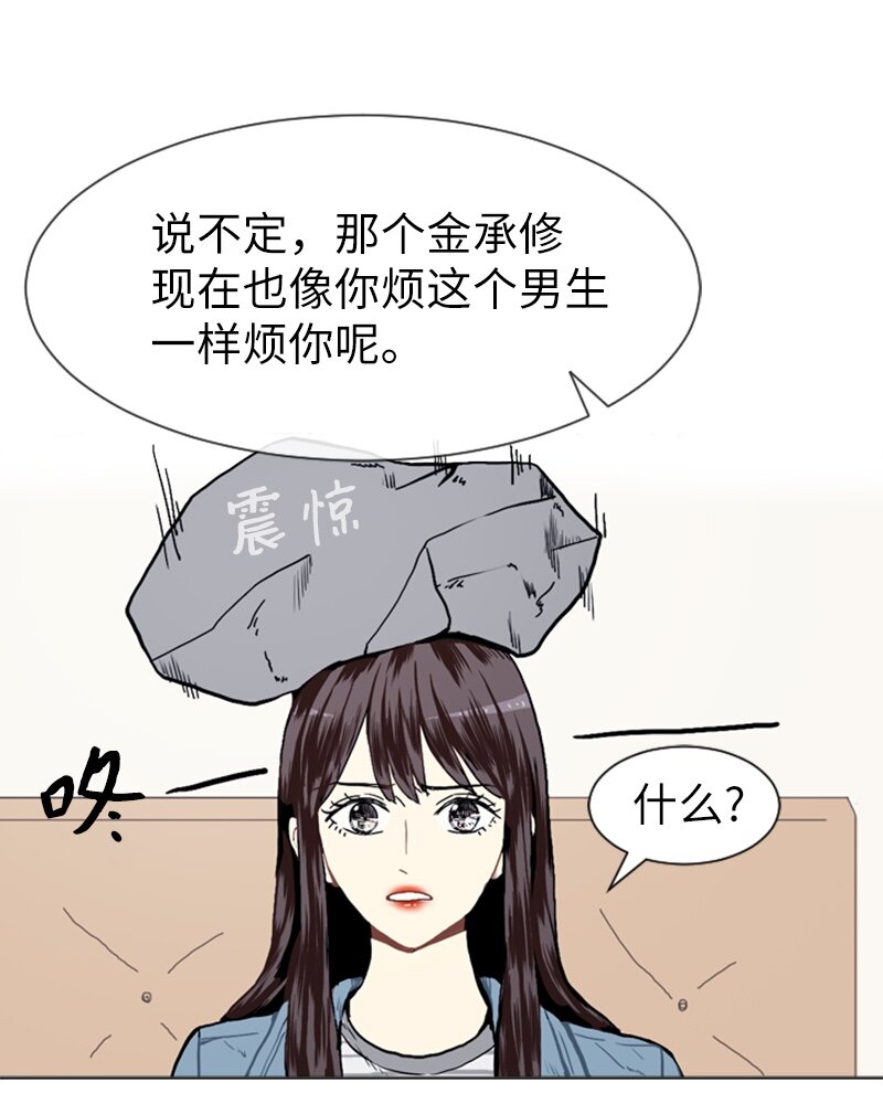 《直球少女的青春恋爱物语》17 恋爱高手和恋爱高手 第31页