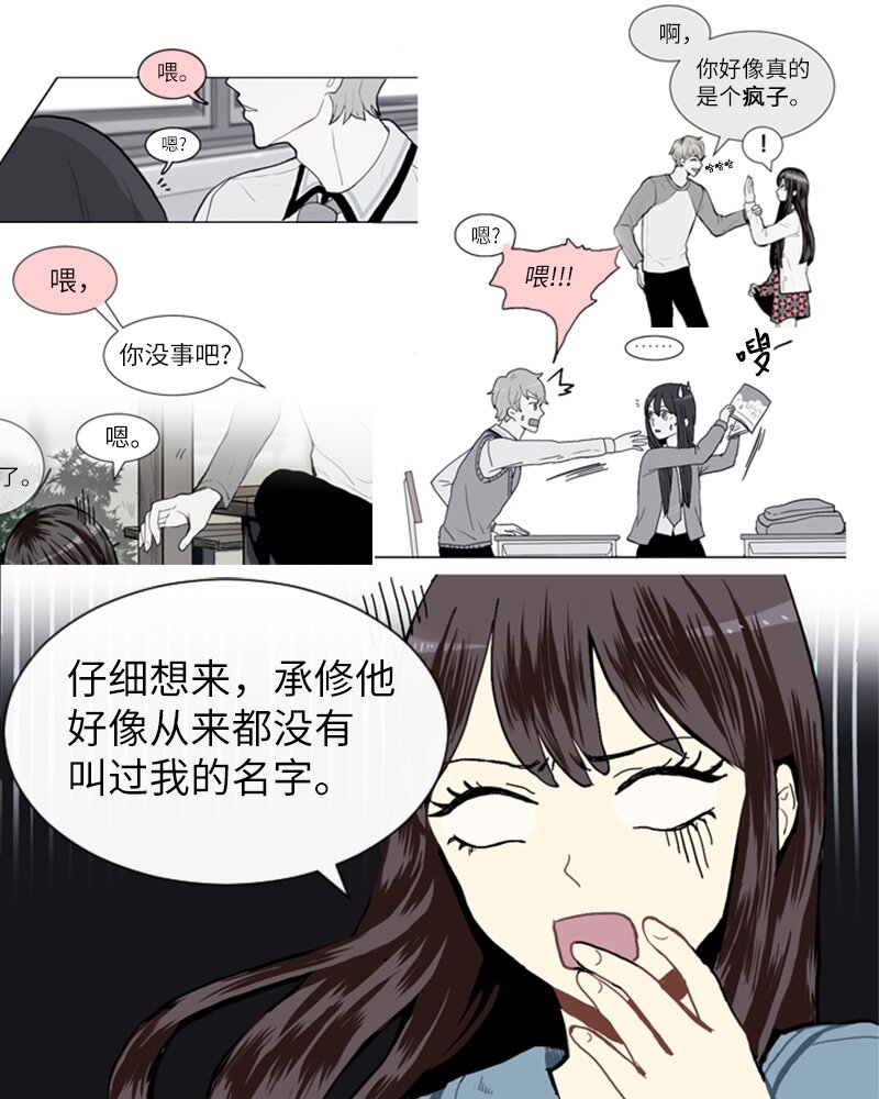 《直球少女的青春恋爱物语》17 恋爱高手和恋爱高手 第34页