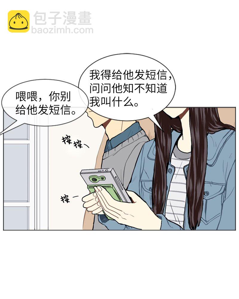 《直球少女的青春恋爱物语》17 恋爱高手和恋爱高手 第35页