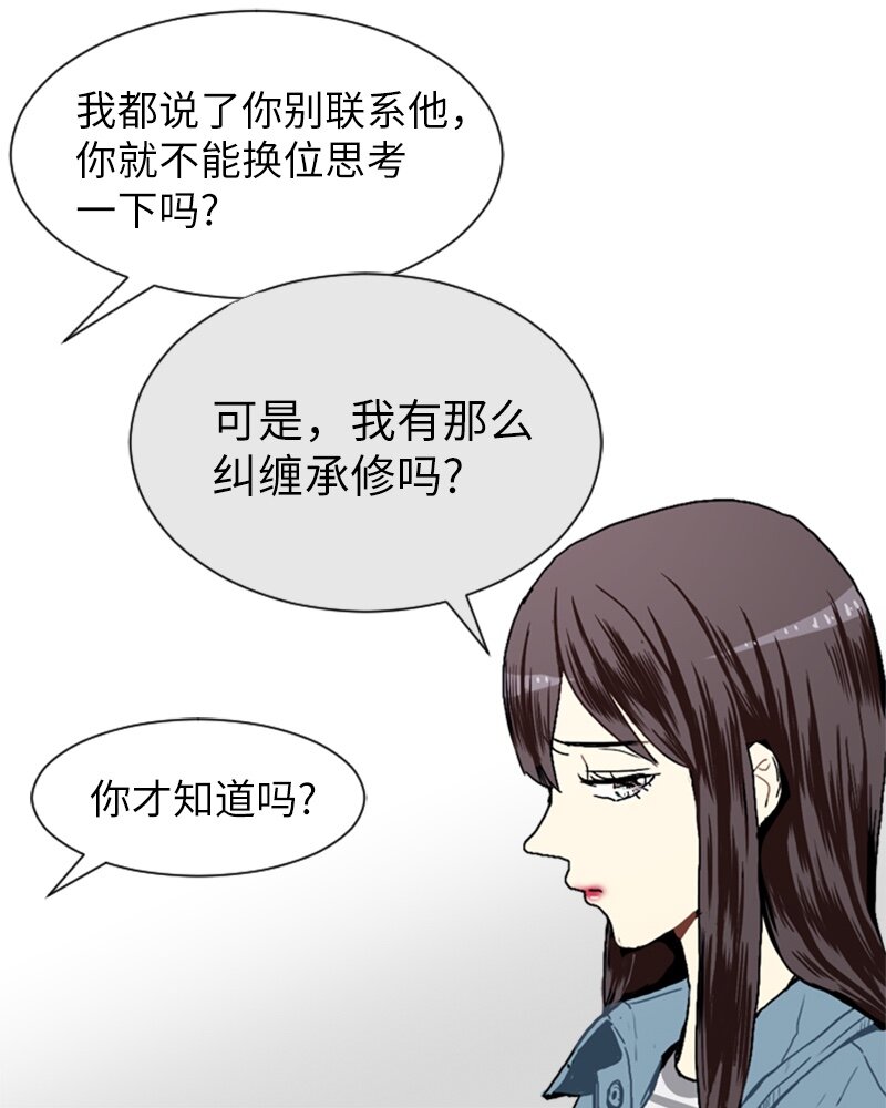 《直球少女的青春恋爱物语》17 恋爱高手和恋爱高手 第36页