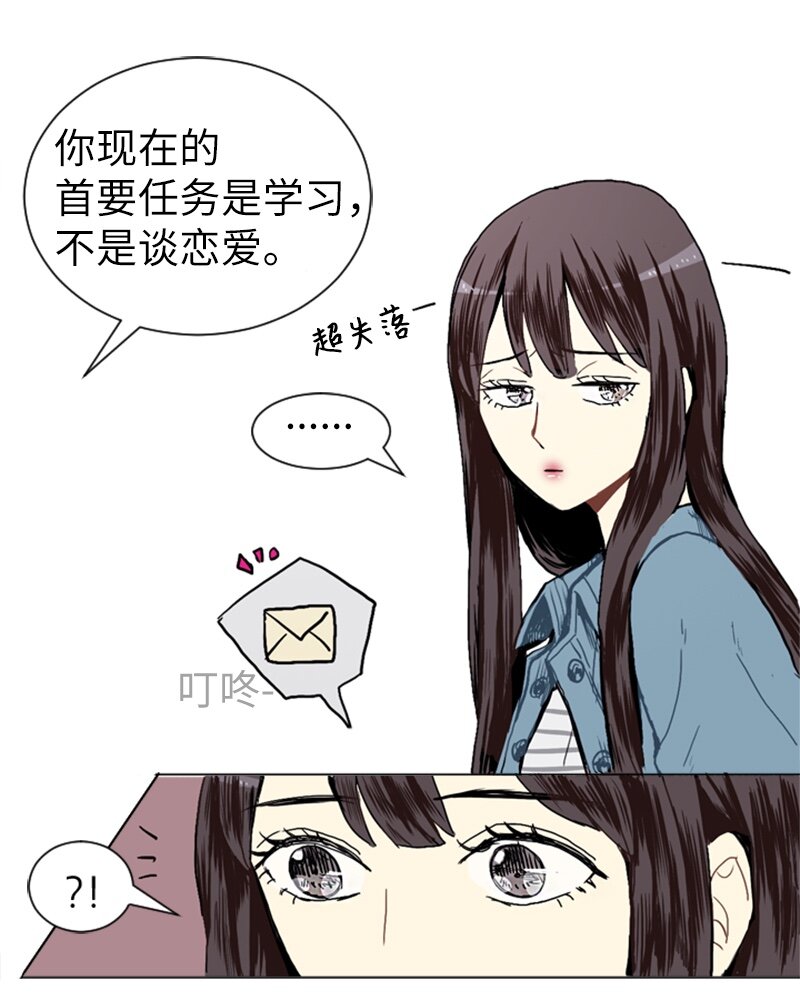 《直球少女的青春恋爱物语》17 恋爱高手和恋爱高手 第39页