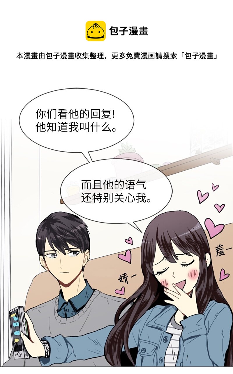 《直球少女的青春恋爱物语》17 恋爱高手和恋爱高手 第41页
