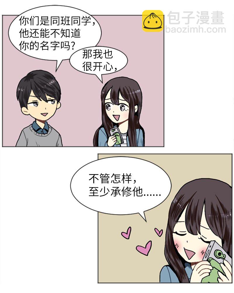 《直球少女的青春恋爱物语》17 恋爱高手和恋爱高手 第42页