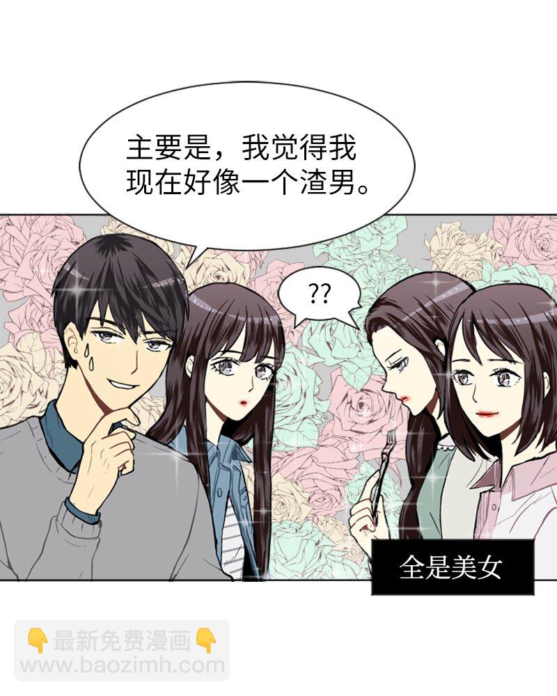 《直球少女的青春恋爱物语》17 恋爱高手和恋爱高手 第46页