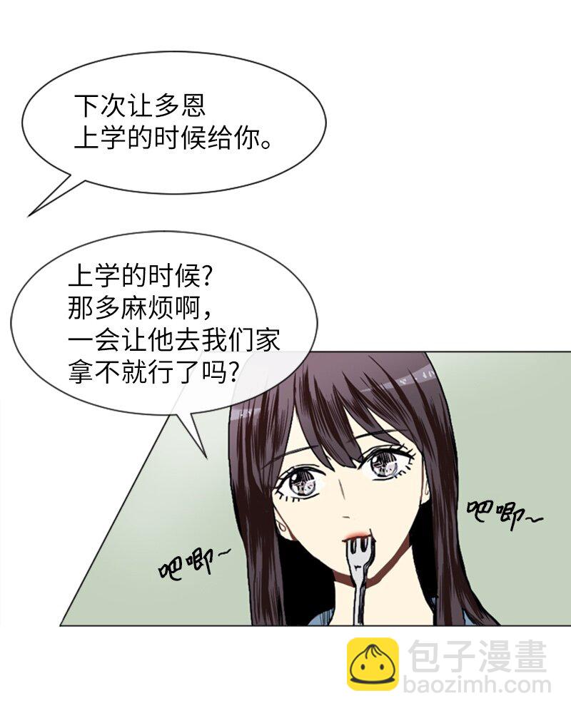 《直球少女的青春恋爱物语》17 恋爱高手和恋爱高手 第48页