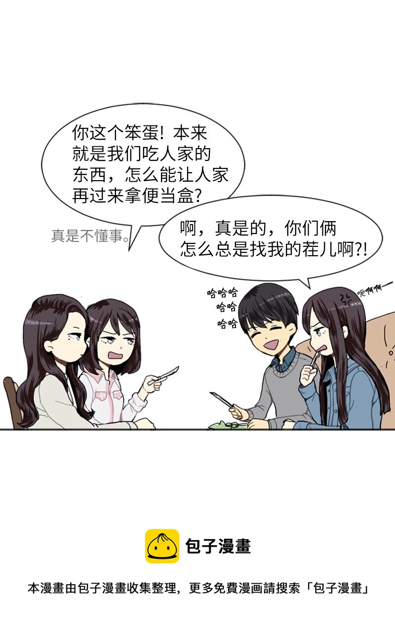 《直球少女的青春恋爱物语》17 恋爱高手和恋爱高手 第49页