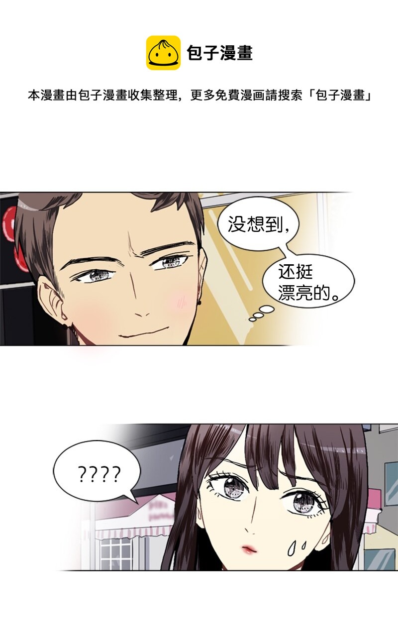 《直球少女的青春恋爱物语》17 恋爱高手和恋爱高手 第5页