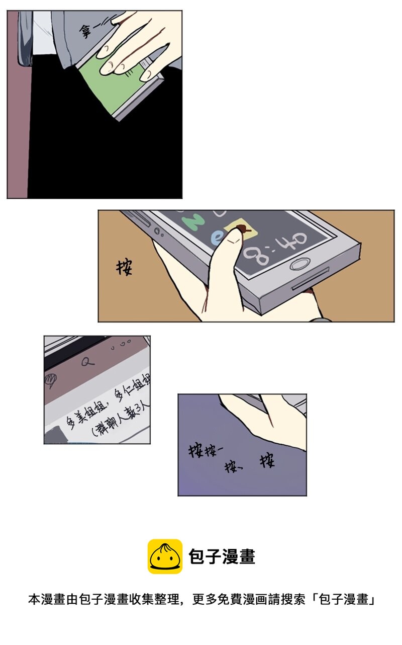 《直球少女的青春恋爱物语》17 恋爱高手和恋爱高手 第9页