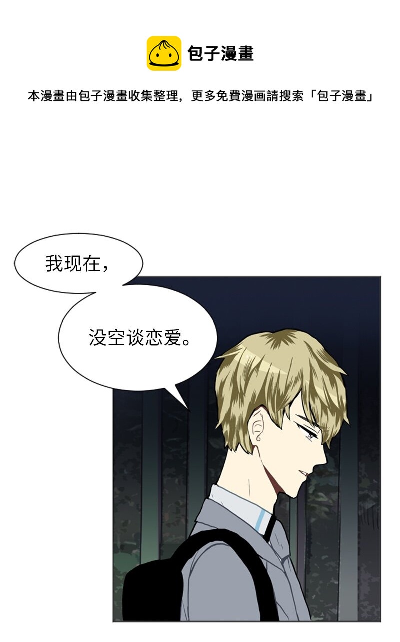 《直球少女的青春恋爱物语》24 你的告白 第13页