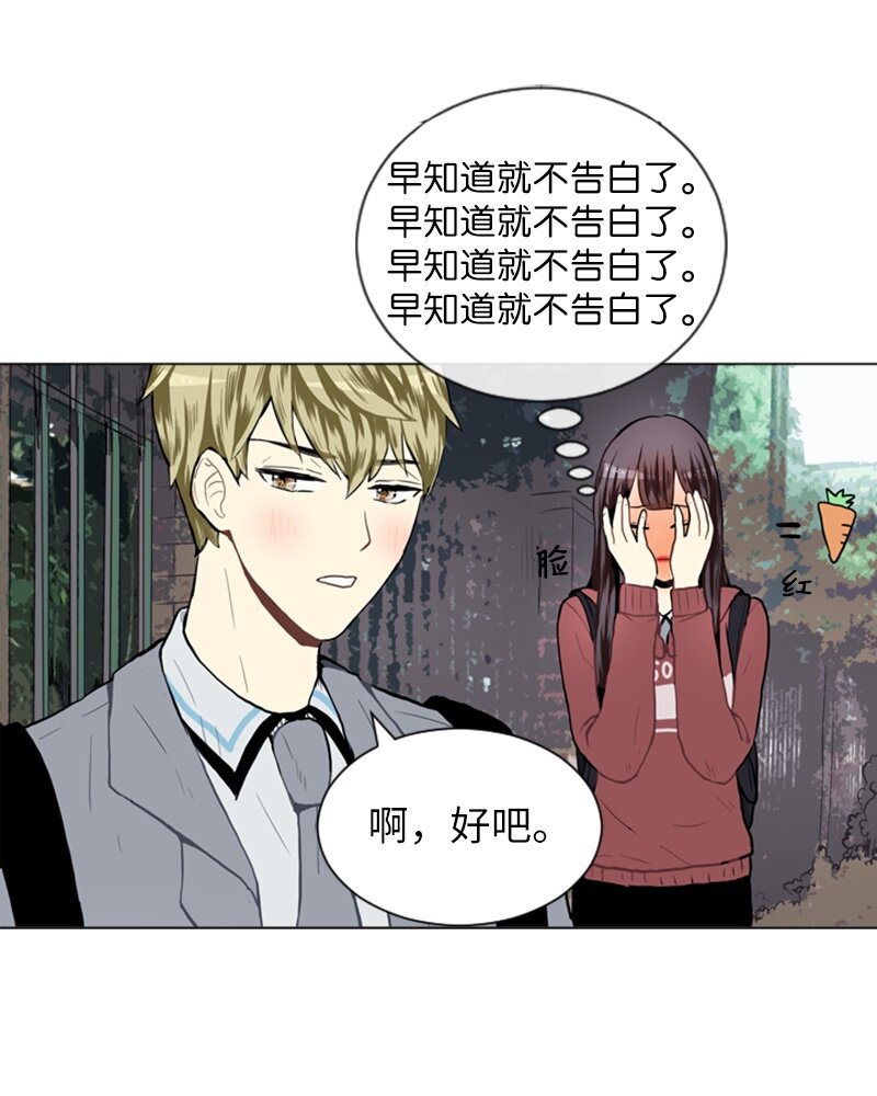 《直球少女的青春恋爱物语》24 你的告白 第20页