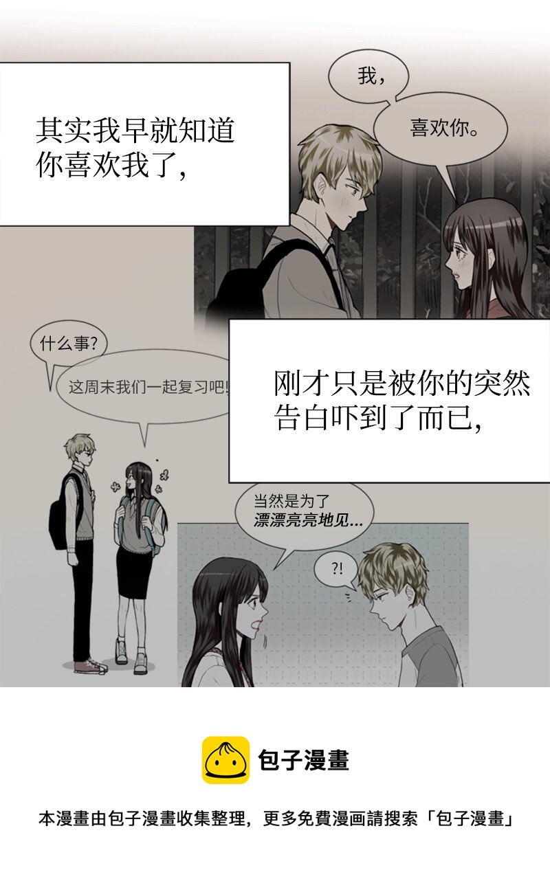 《直球少女的青春恋爱物语》24 你的告白 第25页