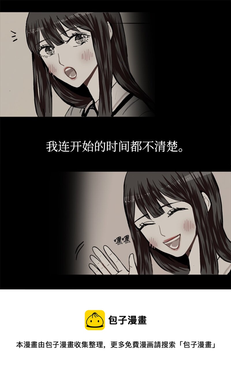 《直球少女的青春恋爱物语》24 你的告白 第33页