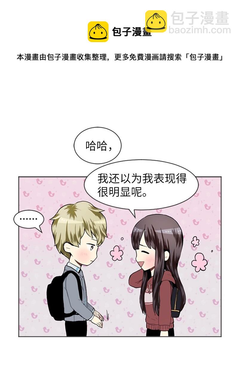 《直球少女的青春恋爱物语》24 你的告白 第5页