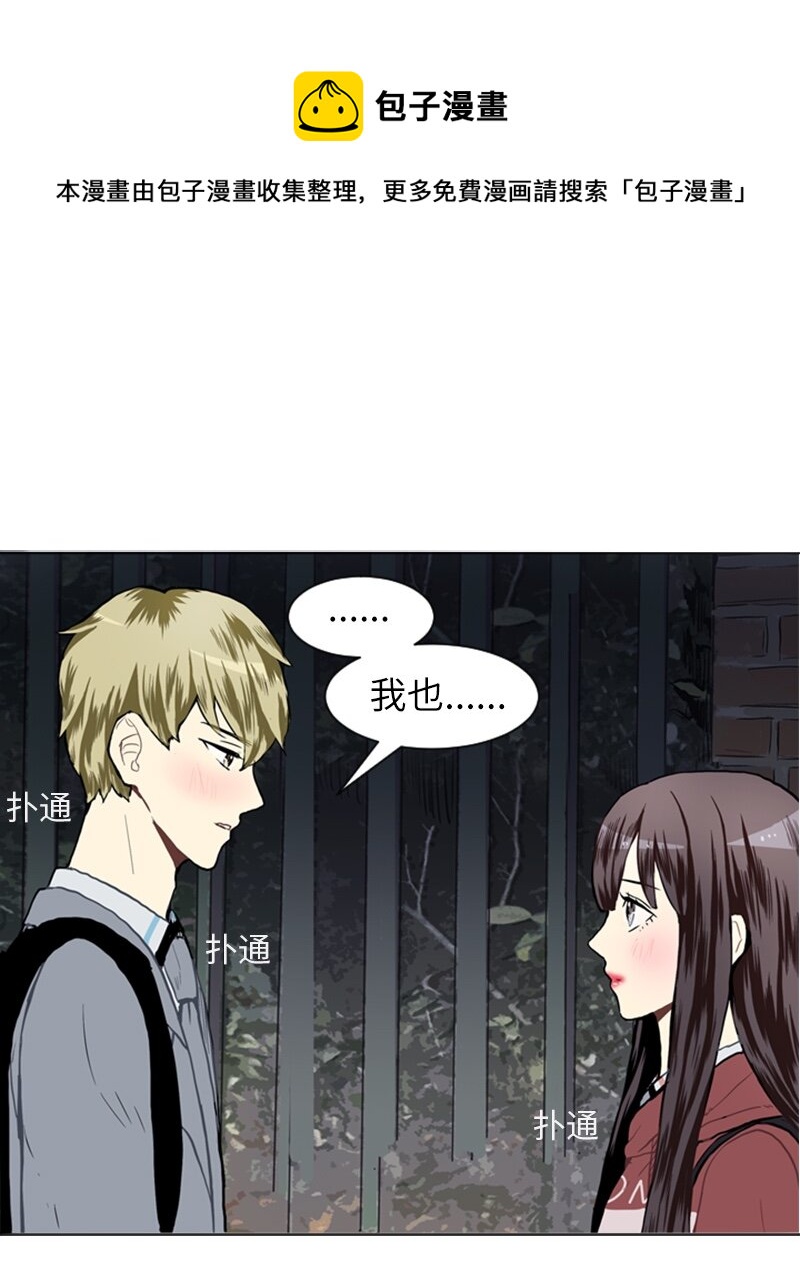 《直球少女的青春恋爱物语》24 你的告白 第9页