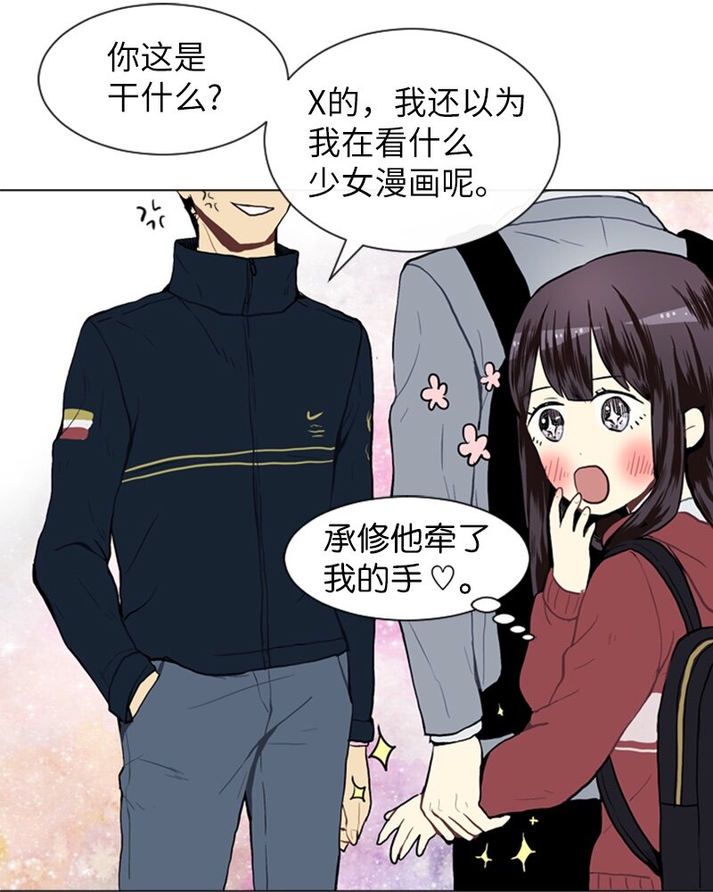 《直球少女的青春恋爱物语》23 敞开心扉 第11页