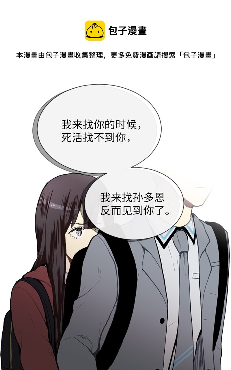 《直球少女的青春恋爱物语》23 敞开心扉 第13页
