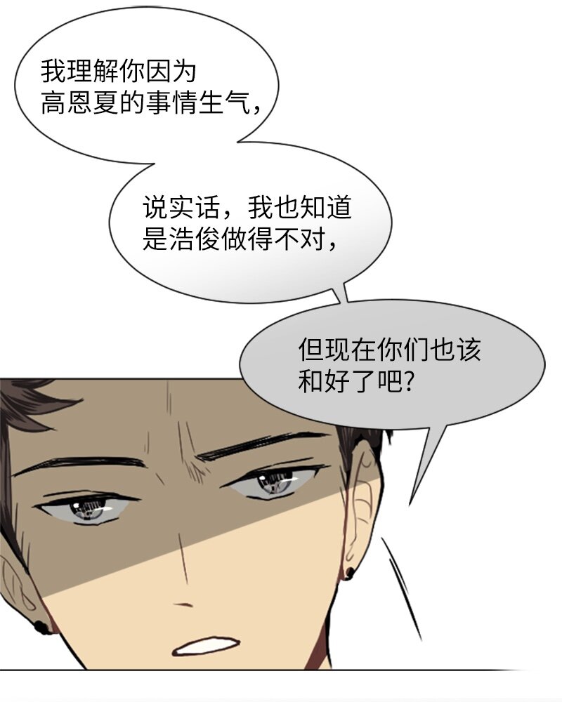 《直球少女的青春恋爱物语》23 敞开心扉 第16页