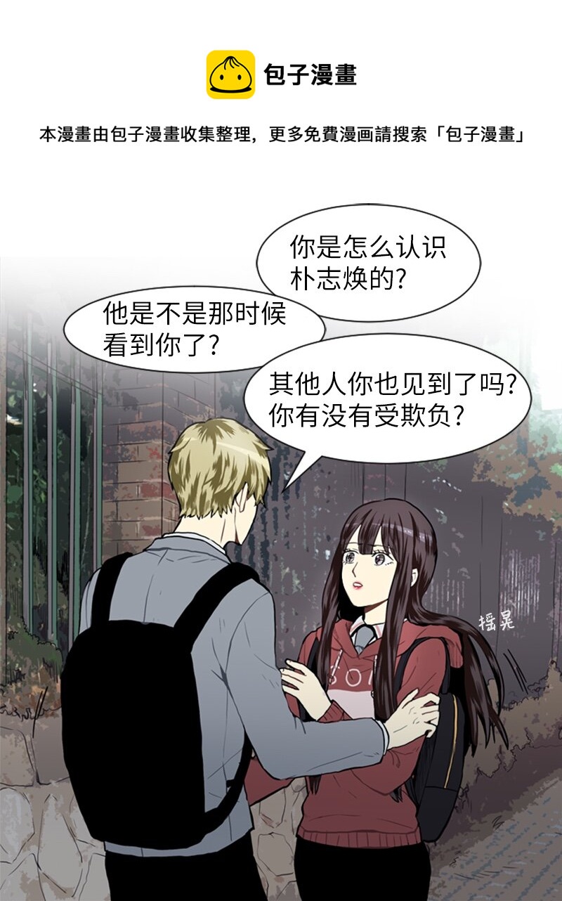《直球少女的青春恋爱物语》23 敞开心扉 第29页