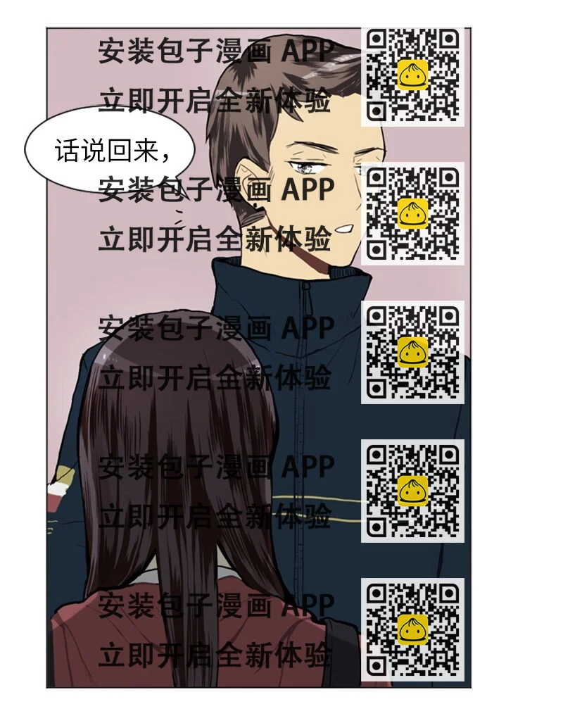 《直球少女的青春恋爱物语》23 敞开心扉 第2页
