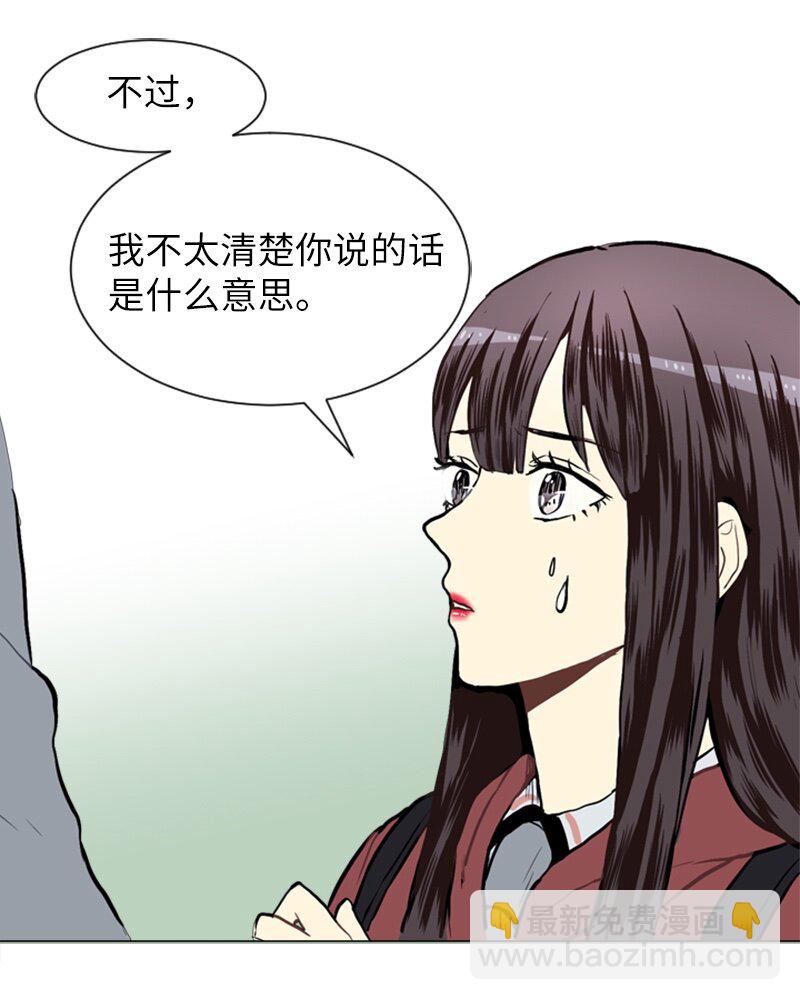 《直球少女的青春恋爱物语》23 敞开心扉 第31页